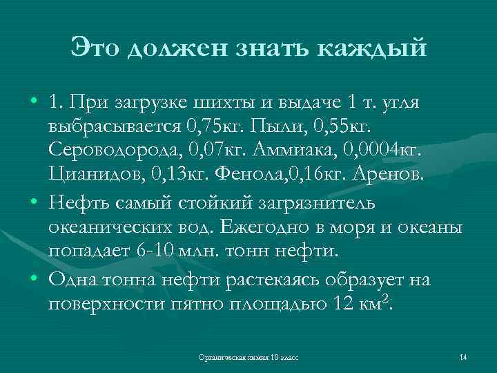 Это должен знать каждый • 1. При загрузке шихты и выдаче 1 т. угля