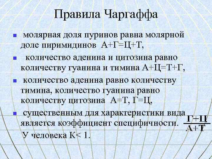 Правило чаргаффа