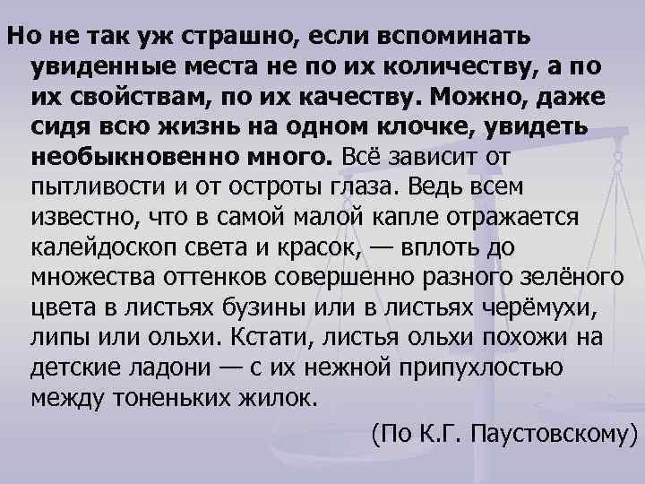 Но не так уж страшно, если вспоминать увиденные места не по их количеству, а