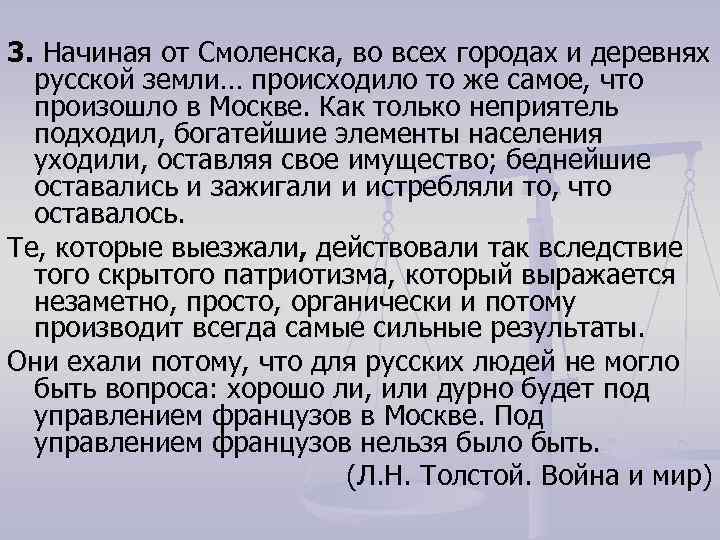 3. Начиная от Смоленска, во всех городах и деревнях русской земли… происходило то же