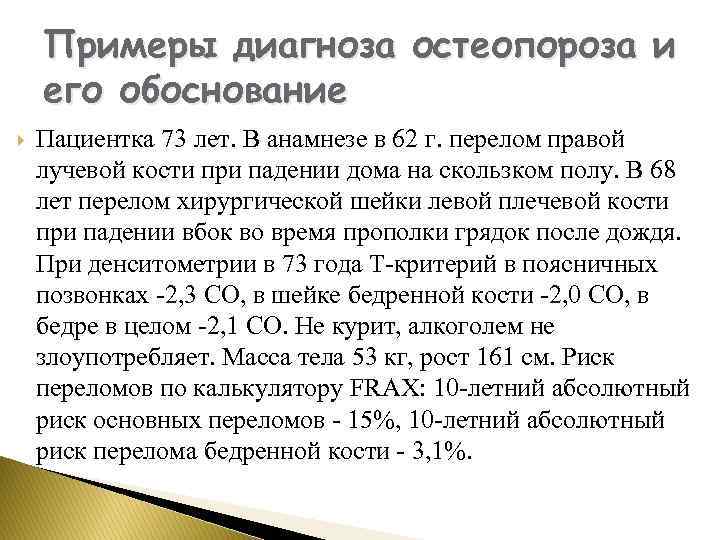 Переломы бедренной кости тесты нмо с ответами. Формулировка диагноза перелом. Остеопороз формулировка диагноза.