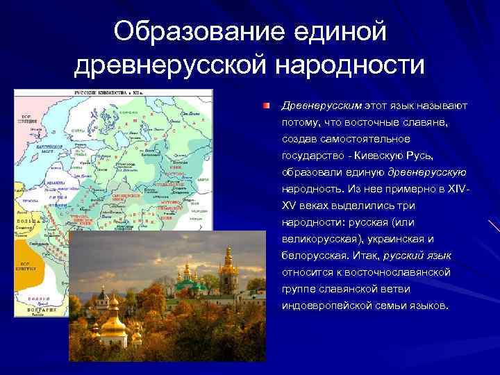 Формирование древнерусской народности схема