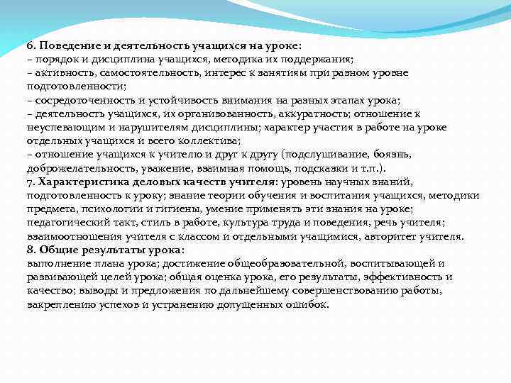 Дисциплина ученика на уроке. Уровень дисциплины учащихся. Деятельность учащихся на уроке самостоятельность интерес. Способы дисциплинирования учащихся на уроке. Дисциплина ученика характеристика.