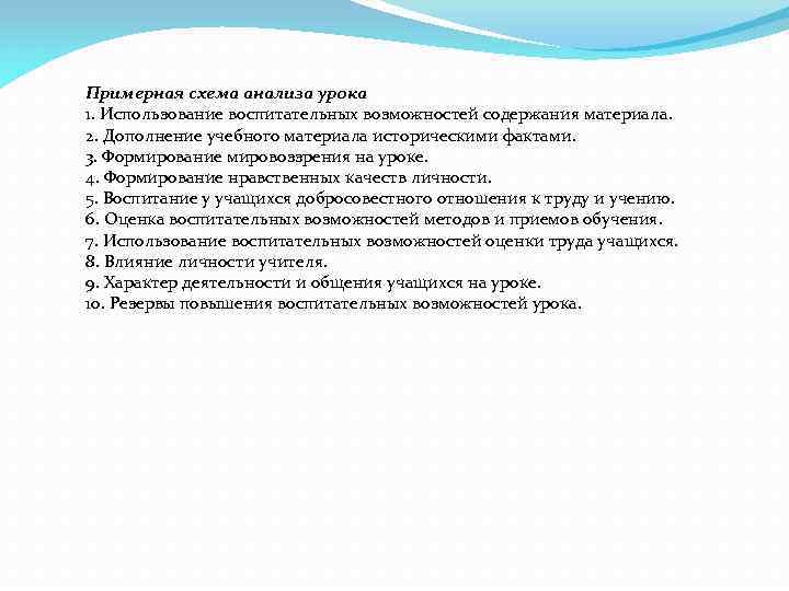 Содержание возможность. Использование воспитательных возможностей содержания материала. Использование воспитательных возможностей оценки. Анализ первого урока.