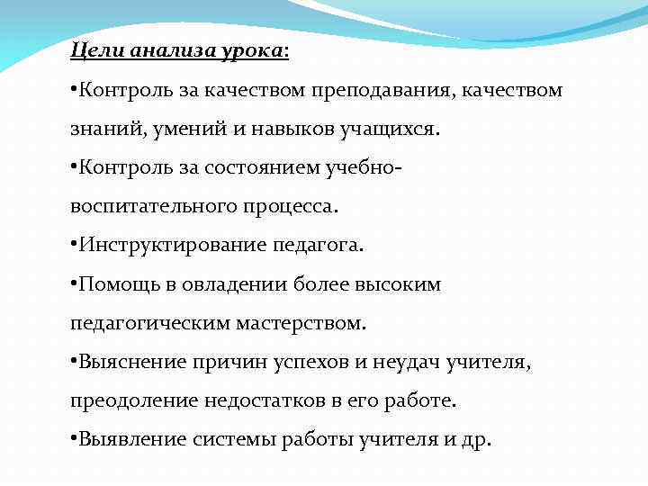 Анализ урока учителем цель