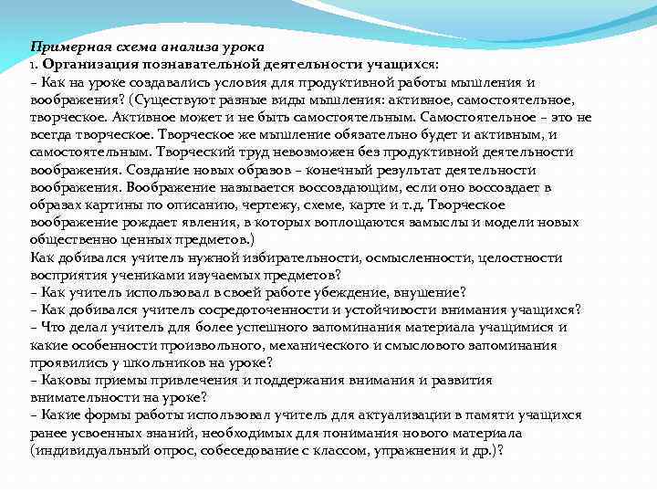 Анализ урока книга. Схема полного анализа урока. Какие существуют виды анализа уроков.