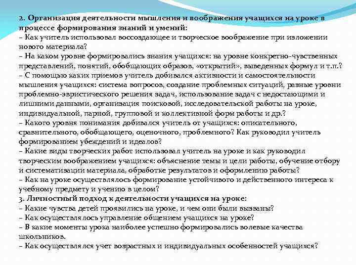 2. Организация деятельности мышления и воображения учащихся на уроке в процессе формирования знаний и