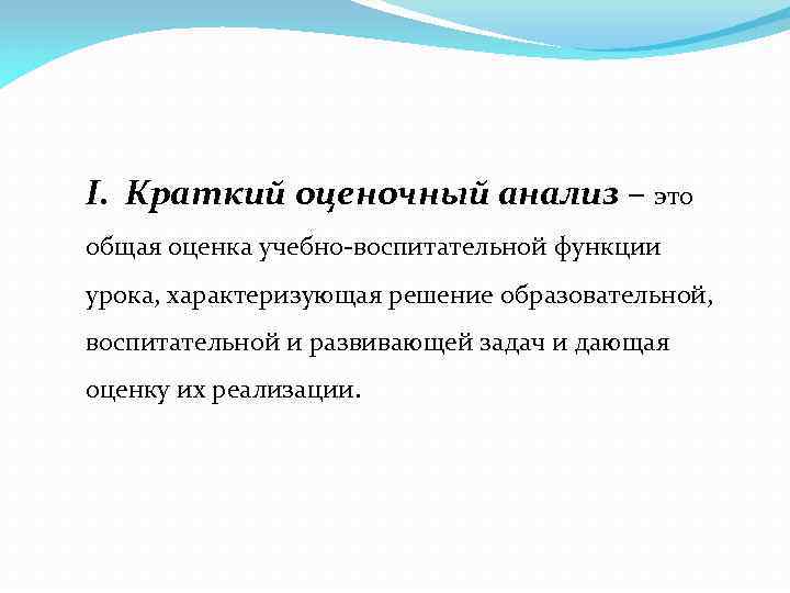 Оценочный анализ. Дидактическая задача урока (краткий оценочный анализ). Оценочный анализ задач урока. Куличи оценочный анализ.