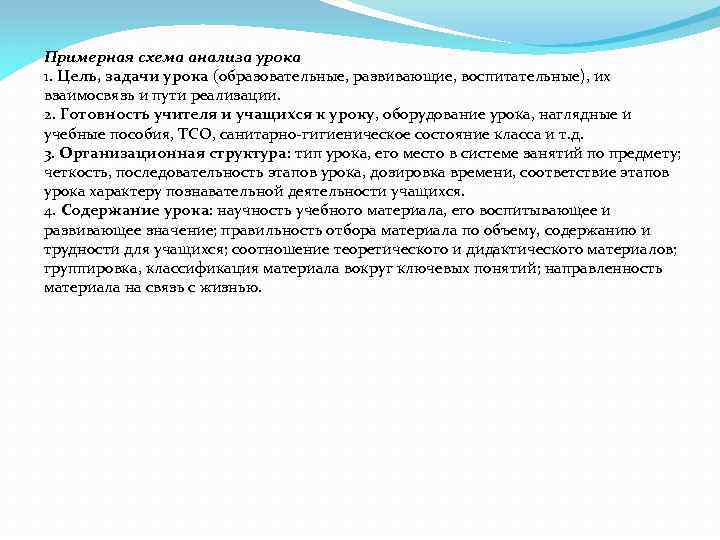 Схема педагогического анализа урока. Схема полного анализа урока. Схема дидактического анализа урока. Виды анализов урока краткий оценочный анализ. Оборудование на уроке.