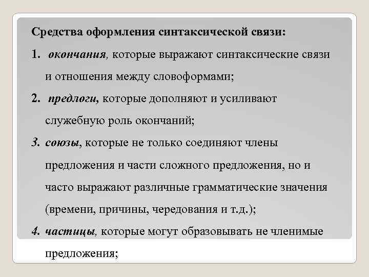 Основные единицы синтаксиса урок 6 класс презентация