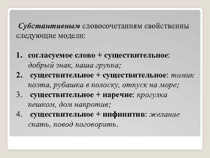 3 словосочетания существительное существительное