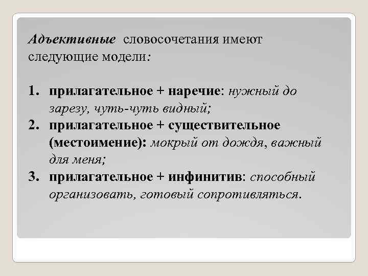 Словосочетание прилагательное плюс прилагательное