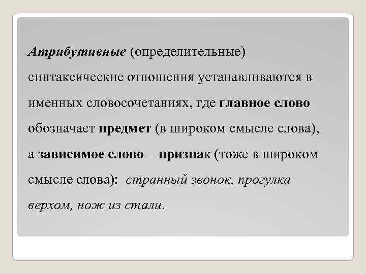 Синтаксическое слово в словосочетании