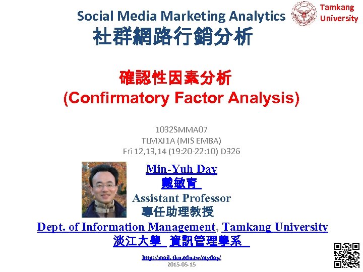 Social Media Marketing Analytics 社群網路行銷分析 Tamkang University 確認性因素分析 (Confirmatory Factor Analysis) 1032 SMMA 07