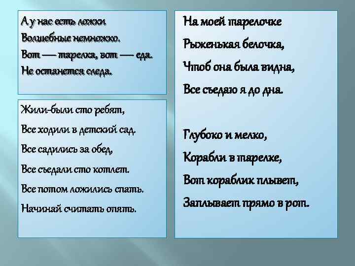 А у нас есть ложки Волшебные немножко. Вот — тарелка, вот — еда. Не