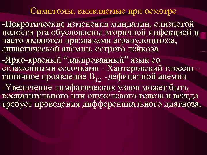 Агранулоцитоз симптомы у взрослых что это такое и лечение фото