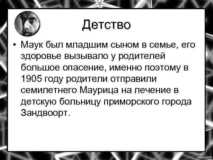 Детство • Маук был младшим сыном в семье, его здоровье вызывало у родителей большое