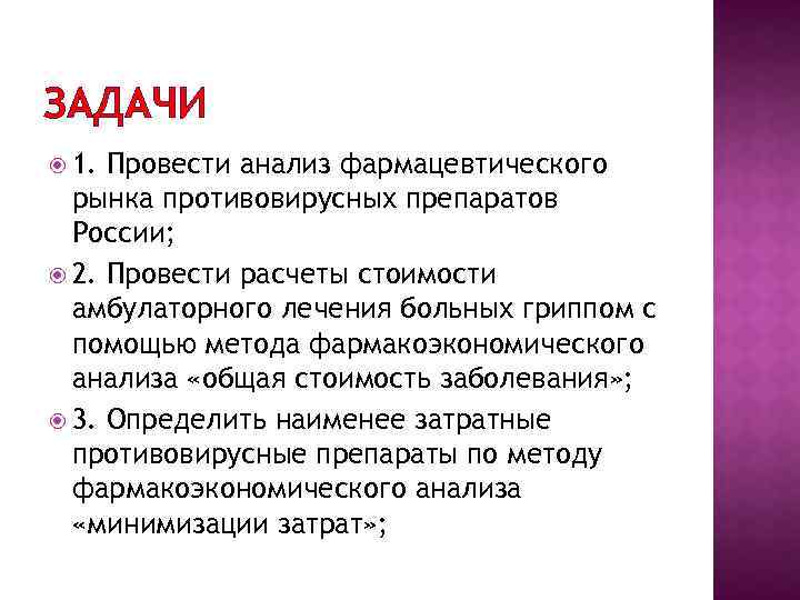 Анализ задачи. Задачи фармацевтического анализа. Критерии фармацевтического анализа. Основные задачи фармацевтического анализа. Общие методы фармацевтического анализа.