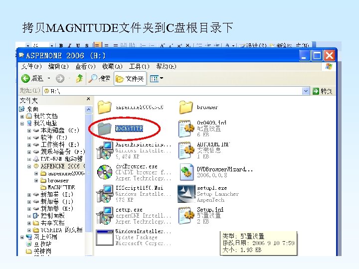 拷贝MAGNITUDE文件夹到C盘根目录下 