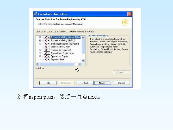 选择aspen plus，然后一直点next。 