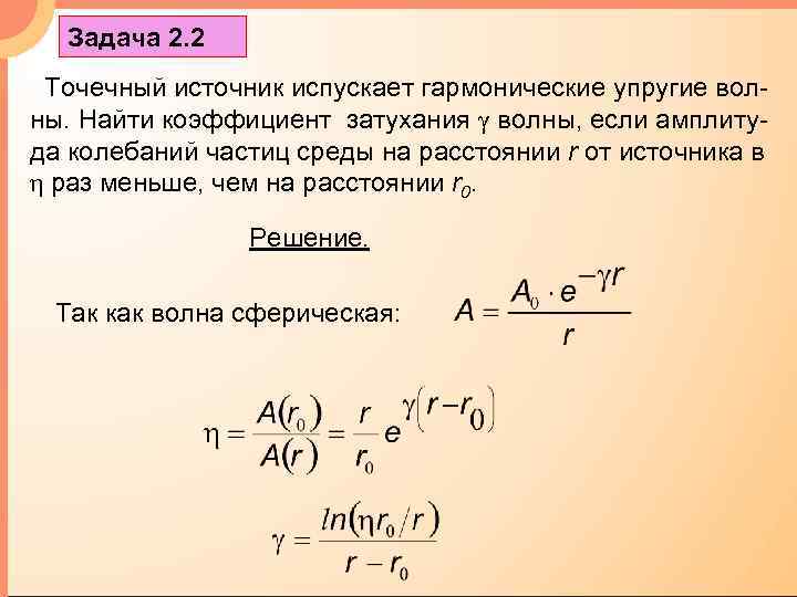 Источник волны находится на расстоянии