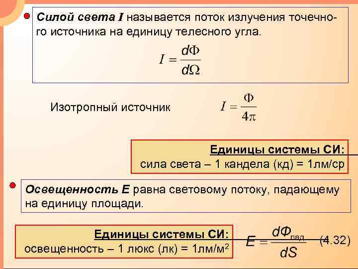 Мощность световой энергии