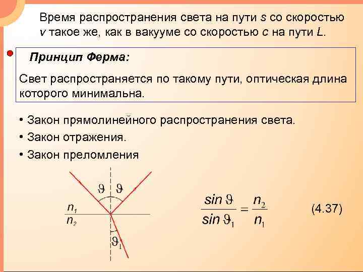 Время распространения света на пути s со скоростью v такое же, как в вакууме