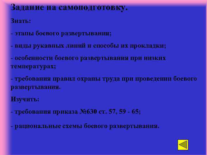 Упражнения по боевому развертыванию пожарных расчетов методический план