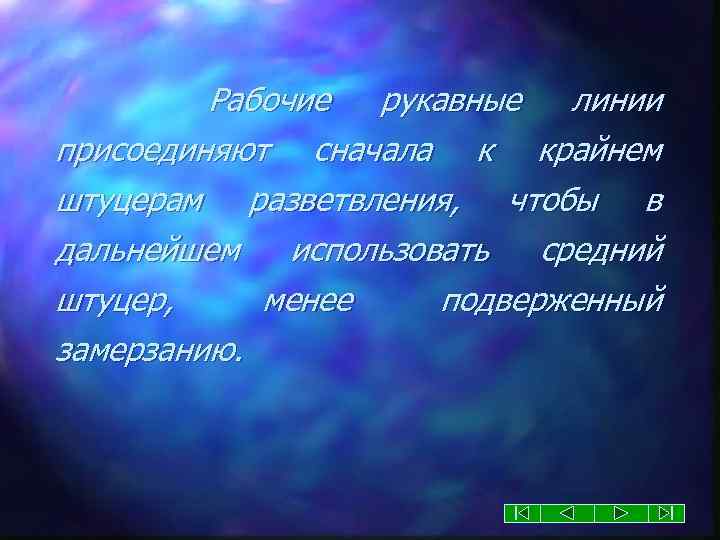 Рабочие рукавные линии присоединяют сначала к крайнем штуцерам разветвления, чтобы в дальнейшем использовать средний