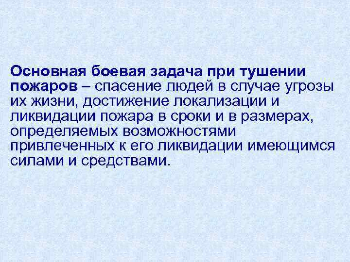 Основные задачи определяющие