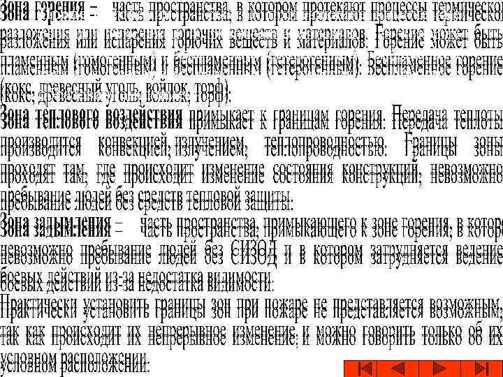 Процесс горения - быстро протекающие химические реакции окисления и физические явления, без которых горение