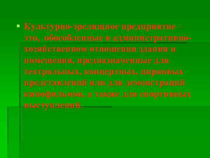 План конспект тактика тушения пожаров и проведения аср в поврежденных зданиях и сооружениях