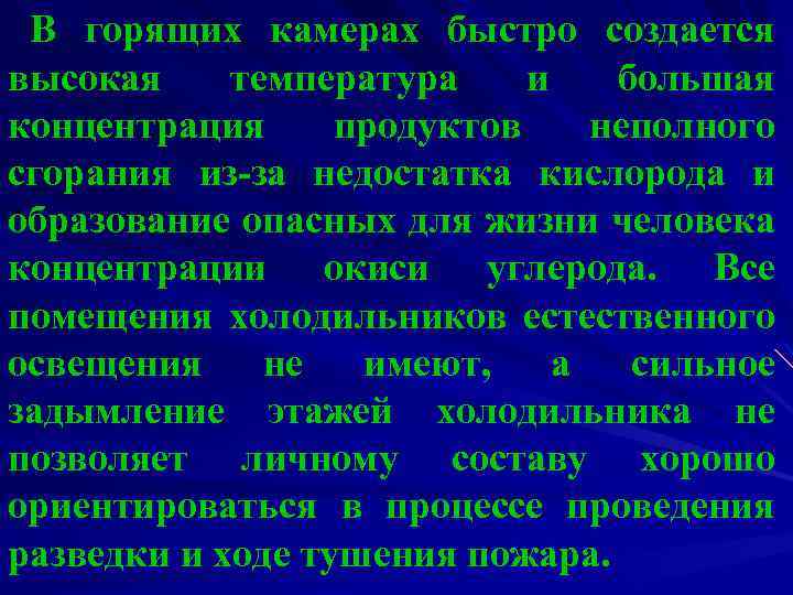 В горящих камерах быстро создается высокая температура и большая концентрация продуктов неполного сгорания из-за