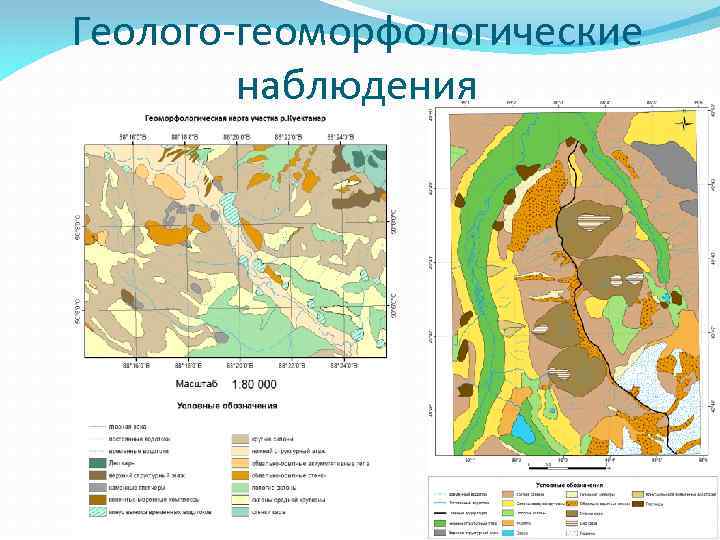 Геоморфологическая карта это