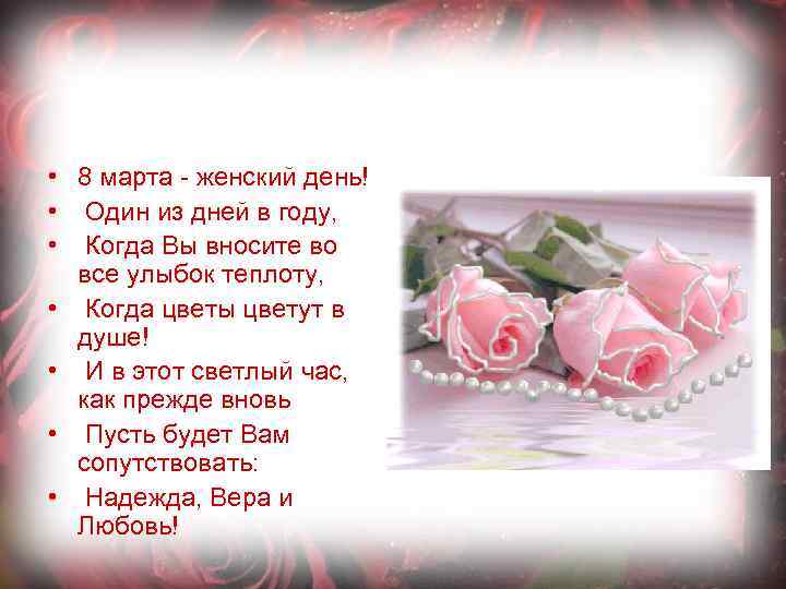  • 8 марта - женский день! • Один из дней в году, •