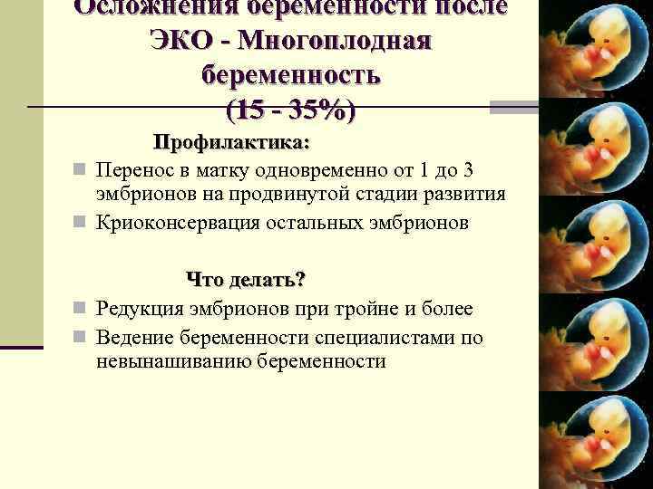 План ведения беременности при многоплодной беременности