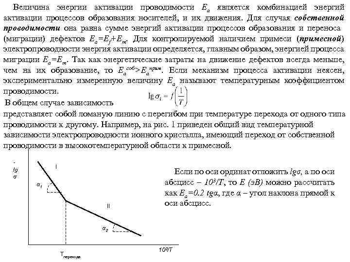 Энергия активации равна