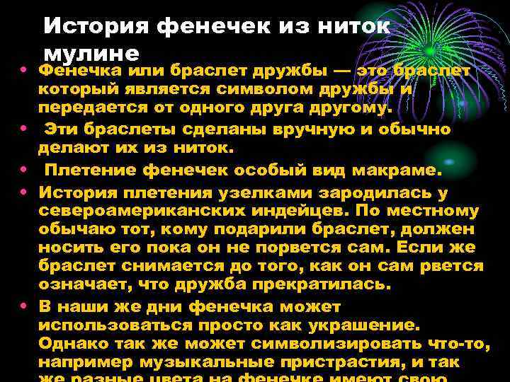 История фенечек из ниток мулине • Фенечка или браслет дружбы — это браслет который