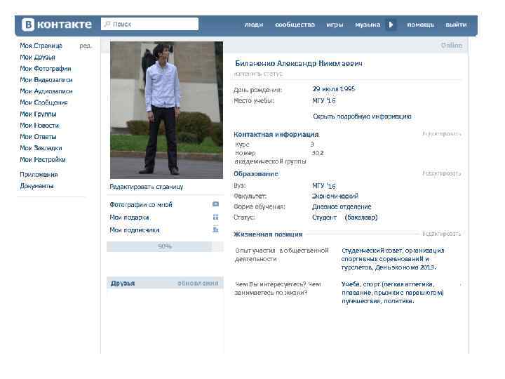 Биланенко Александр Николаевич 29 июля 1995 16 Курс 3 Номер 302 академической группы 16