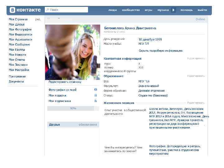 Богомолова Арина Дмитриевна 30 декабря 1993 16 Курс 3 Номер 305 академической группы 16