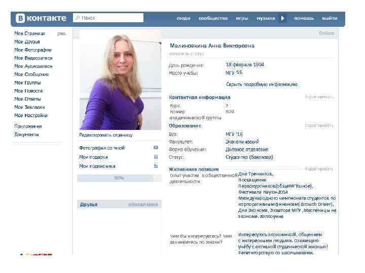 Малиновкина Анна Викторовна 18 февраля 1994 16 Курс 3 Номер 309 академической группы 16