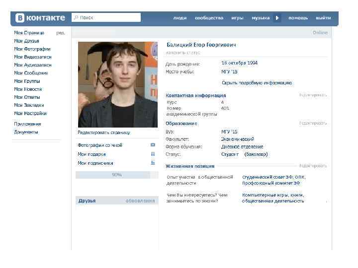 Балицкий Егор Георгиевич 16 октября 1994 Курс 4 Номер 401 академической группы Опыт участия