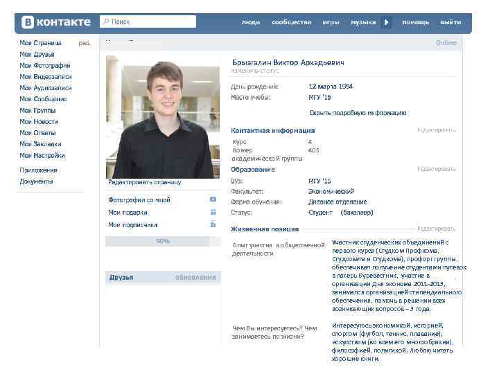 Брызгалин Виктор Аркадьевич 12 марта 1994 Курс 4 Номер 405 академической группы Опыт участия