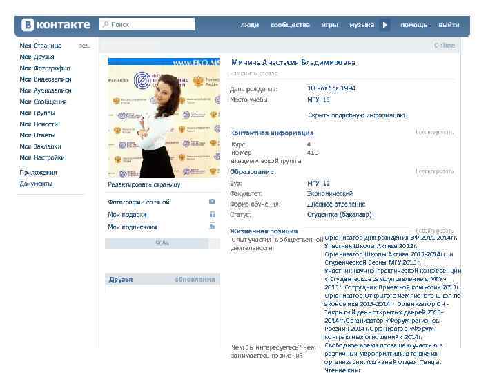 Минина Анастасия Владимировна 10 ноября 1994 Курс 4 Номер 410 академической группы Опыт участия