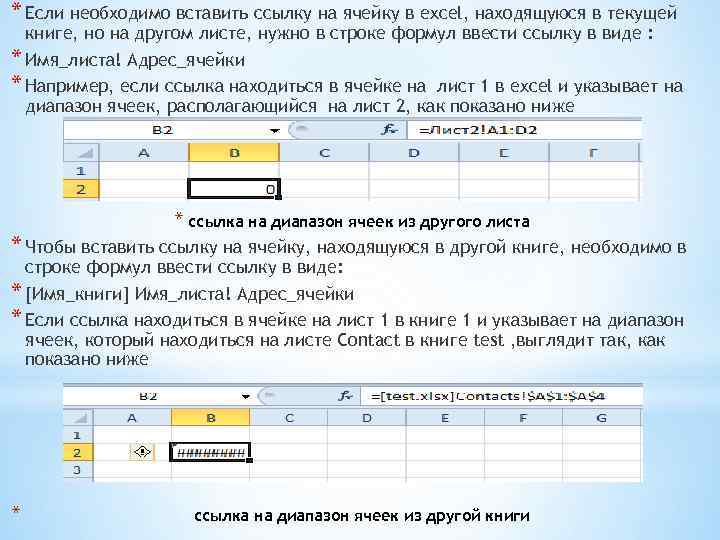 Укажите правильную ссылку на выделенный см картинку ниже диапазон ячеек