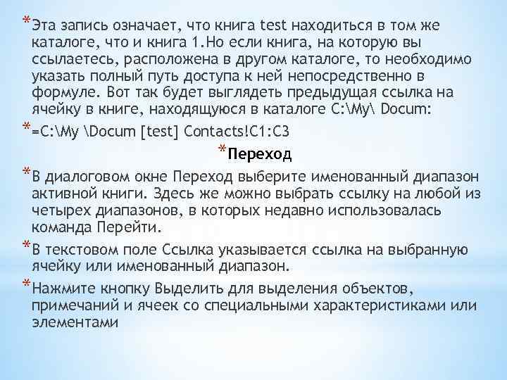 *Эта запись означает, что книга test находиться в том же каталоге, что и книга
