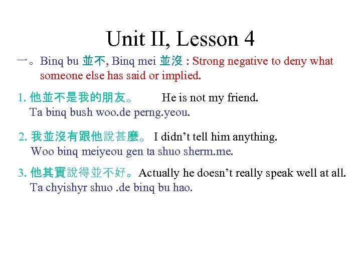 Unit II, Lesson 4 一。Binq bu 並不, Binq mei 並沒 : Strong negative to