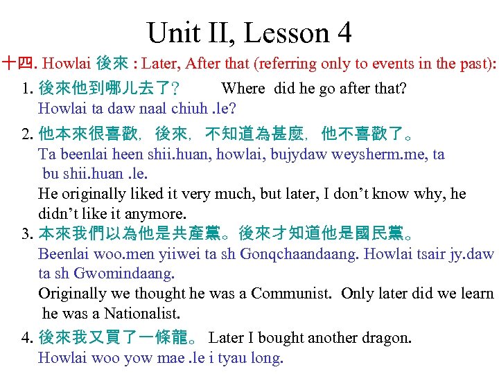 Unit II, Lesson 4 十四. Howlai 後來 : Later, After that (referring only to