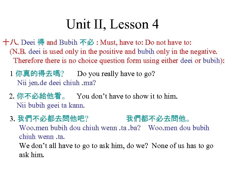 Unit II, Lesson 4 十八. Deei 得 and Bubih 不必 : Must, have to: