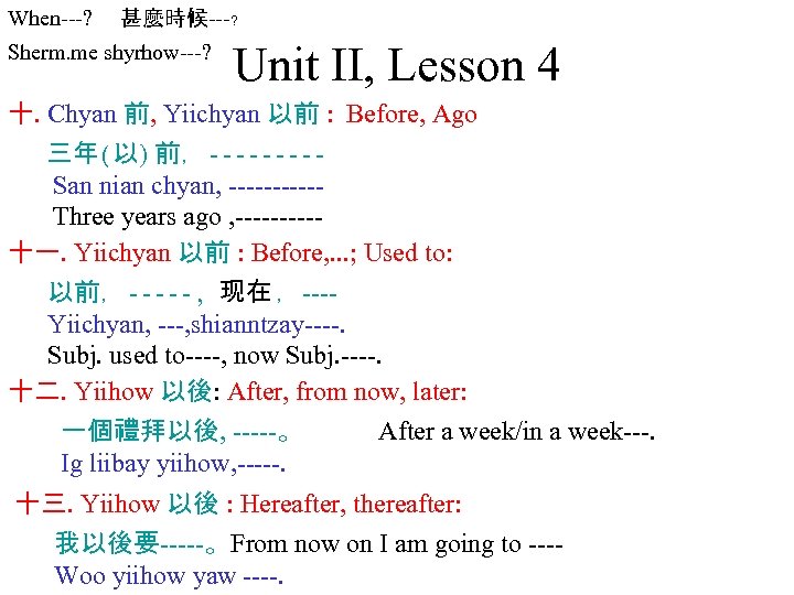 When---? 甚麼時候---﹖ Sherm. me shyrhow---? Unit II, Lesson 4 十. Chyan 前, Yiichyan 以前